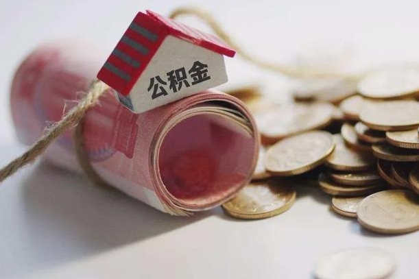 诸暨公积金如何被盗取出来（住房公积金被盗）